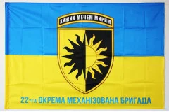 Флаг 22 ОМБр (отдельная механизированная бригада) ВСУ. Вариант-07 Флаг 22 ОМБр (отдельная механизированная бригада) ВСУ. Вариант-07