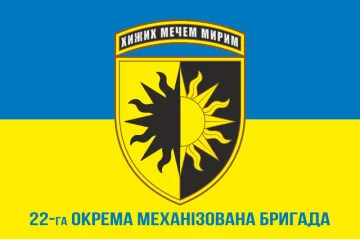 Прапор 22 ОМБр (окрема механізована бригада) ЗСУ. Варіант-07