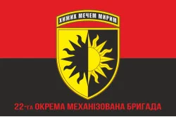 Прапор 22 ОМБр (окрема механізована бригада) ЗСУ. Варіант-09