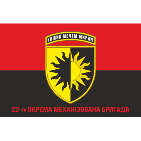 Флаг 22 ОМБр (отдельная механизированная бригада) ВСУ. Вариант-09 Флаг 22 ОМБр (отдельная механизированная бригада) ВСУ. Вариант-09