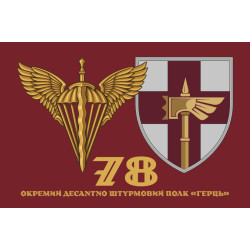 Флаг 78 ОДШП (отдельный десантно-штурмовой полк) ВСУ «Герць». Вариант-02 Флаг 78 ОДШП (отдельный десантно-штурмовой полк) ВСУ «Герць». Вариант-02