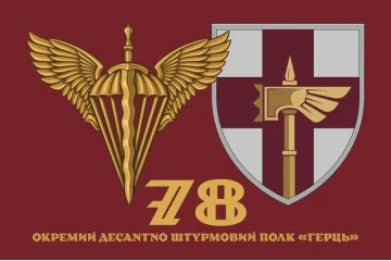 Флаг 78 ОДШП (отдельный десантно-штурмовой полк) ВСУ «Герць». Вариант-02 Флаг 78 ОДШП (отдельный десантно-штурмовой полк) ВСУ «Герць». Вариант-02