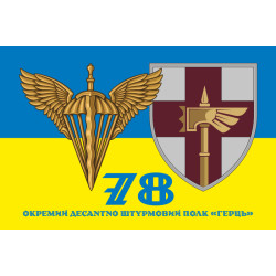 Флаг 78 ОДШП (отдельный десантно-штурмовой полк) ВСУ «Герць». Вариант-05 Флаг 78 ОДШП (отдельный десантно-штурмовой полк) ВСУ «Герць». Вариант-05