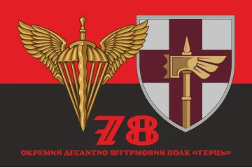 Флаг 78 ОДШП (отдельный десантно-штурмовой полк) ВСУ «Герць». Вариант-06 Флаг 78 ОДШП (отдельный десантно-штурмовой полк) ВСУ «Герць». Вариант-06