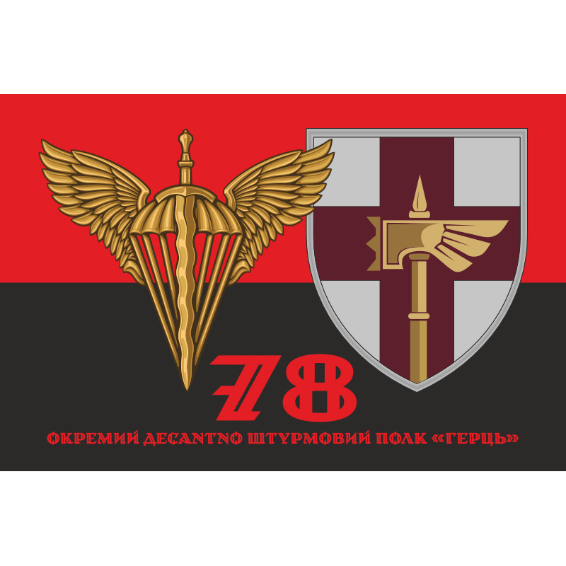 Прапор 78 ОДШП (окремий десантно-штурмовий полк) ЗСУ «Герць». Варіант-06 Прапор 78 ОДШП (окремий десантно-штурмовий полк) ЗСУ «Герць». Варіант-06