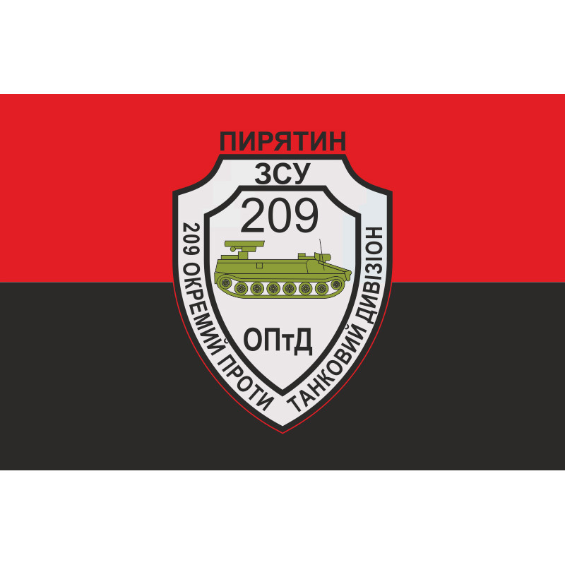 Прапор 209 ОПТАДн (окремий протитанковий артилерійський дивізіон) ЗСУ. Варіант-02 Прапор 209 ОПТАДн (окремий протитанковий артилерійський дивізіон) ЗСУ. Варіант-02