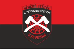 Флаг ДУК «Правый сектор» 16 резервная сотня «Буковина». Вариант-01 Флаг ДУК «Правый сектор» 16 резервная сотня «Буковина». Вариант-01