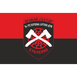 Прапор ДУК «Правий сектор» 16 резервна сотня «Буковина». Варіант-01 Прапор ДУК «Правий сектор» 16 резервна сотня «Буковина». Варіант-01
