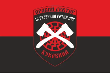 Флаг ДУК «Правый сектор» 16 резервная сотня «Буковина». Вариант-01 Флаг ДУК «Правый сектор» 16 резервная сотня «Буковина». Вариант-01