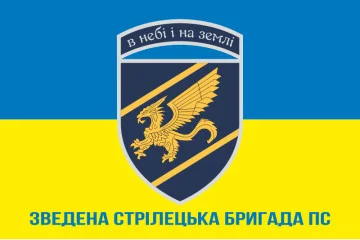 Флаг ССБр (сводная стрелковая бригада) ВС ВСУ. Вариант-02 Флаг ССБр (сводная стрелковая бригада) ВС ВСУ. Вариант-02