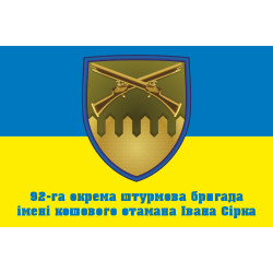 Прапор 92 ОШБр (окрема штурмова бригада) ЗСУ. Варіант-02 Прапор 92 ОШБр (окрема штурмова бригада) ЗСУ. Варіант-02