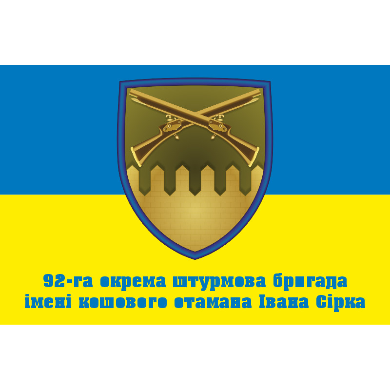 Флаг 92 ОШБр (отдельная штурмовая бригада) ВСУ. Вариант-02 Флаг 92 ОШБр (отдельная штурмовая бригада) ВСУ. Вариант-02