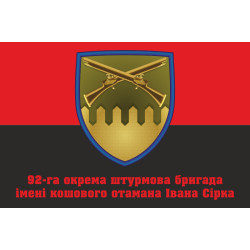 Прапор 92 ОШБр (окрема штурмова бригада) ЗСУ. Варіант-04 Прапор 92 ОШБр (окрема штурмова бригада) ЗСУ. Варіант-04