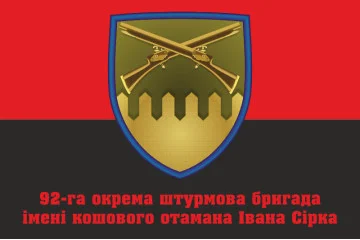 Прапор 92 ОШБр (окрема штурмова бригада) ЗСУ. Варіант-04