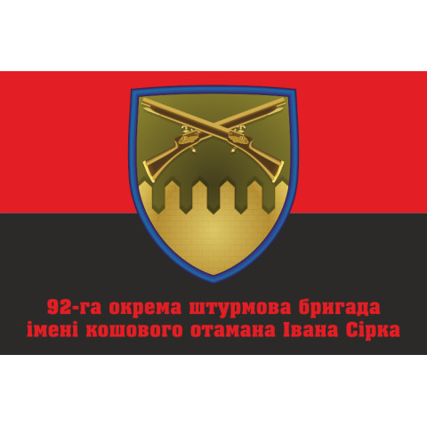 Флаг 92 ОШБр (отдельная штурмовая бригада) ВСУ. Вариант-04 Флаг 92 ОШБр (отдельная штурмовая бригада) ВСУ. Вариант-04