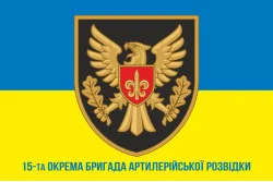Прапор 15 ОБрАР (окрема бригада артилерійської розвідки) ЗСУ. Варіант-08 Прапор 15 ОБрАР (окрема бригада артилерійської розвідки) ЗСУ. Варіант-08