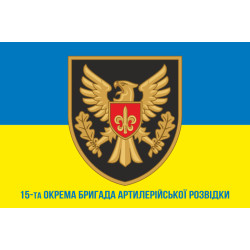 Флаг 15 ОБрАР (отдельная бригада артиллерийской разведки) ВСУ. Вариант-08 Флаг 15 ОБрАР (отдельная бригада артиллерийской разведки) ВСУ. Вариант-08