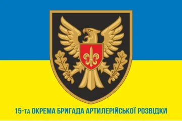 Флаг 15 ОБрАР (отдельная бригада артиллерийской разведки) ВСУ. Вариант-08 Флаг 15 ОБрАР (отдельная бригада артиллерийской разведки) ВСУ. Вариант-08