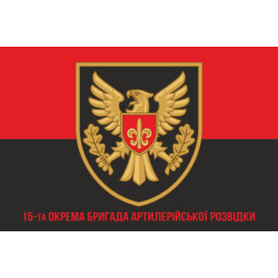 Прапор 15 ОБрАР (окрема бригада артилерійської розвідки) ЗСУ. Варіант-10 Прапор 15 ОБрАР (окрема бригада артилерійської розвідки) ЗСУ. Варіант-10