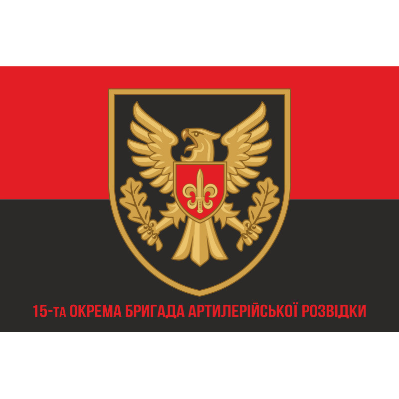 Прапор 15 ОБрАР (окрема бригада артилерійської розвідки) ЗСУ. Варіант-10 Прапор 15 ОБрАР (окрема бригада артилерійської розвідки) ЗСУ. Варіант-10