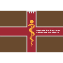 Прапор ГВКГ (головний військовий клінічний госпіталь). Варіант-03 Прапор ГВКГ (головний військовий клінічний госпіталь). Варіант-03