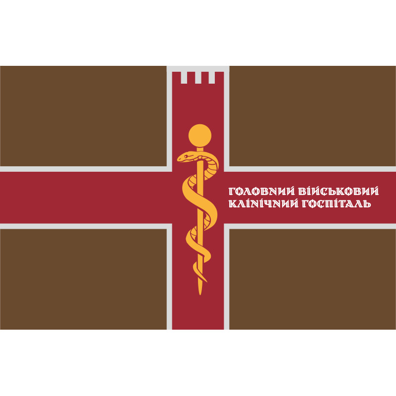 Прапор ГВКГ (головний військовий клінічний госпіталь). Варіант-03 Прапор ГВКГ (головний військовий клінічний госпіталь). Варіант-03