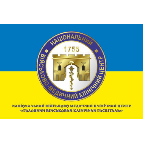 Прапор ГВКГ (головний військовий клінічний госпіталь). Варіант-05 Прапор ГВКГ (головний військовий клінічний госпіталь). Варіант-05