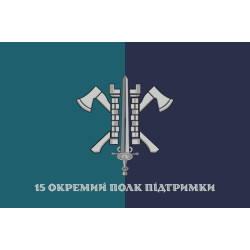 Прапор 15 ОПП (окремий полк підтримки) МП ВМС ЗСУ. Варіант-14 Прапор 15 ОПП (окремий полк підтримки) МП ВМС ЗСУ. Варіант-14