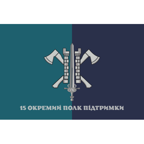 Флаг 15 ОПП (отдельный полк поддержки) МП ВМС ВСУ. Вариант-14