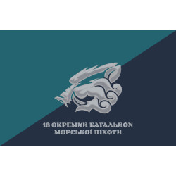 Флаг 18 ОБМП (отдельный батальон морской пехоты) ВМС Украины. Вариант-29 Флаг 18 ОБМП (отдельный батальон морской пехоты) ВМС Украины. Вариант-29