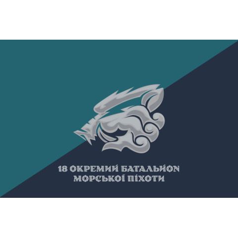 Флаг 18 ОБМП (отдельный батальон морской пехоты) ВМС Украины. Вариант-29 Флаг 18 ОБМП (отдельный батальон морской пехоты) ВМС Украины. Вариант-29