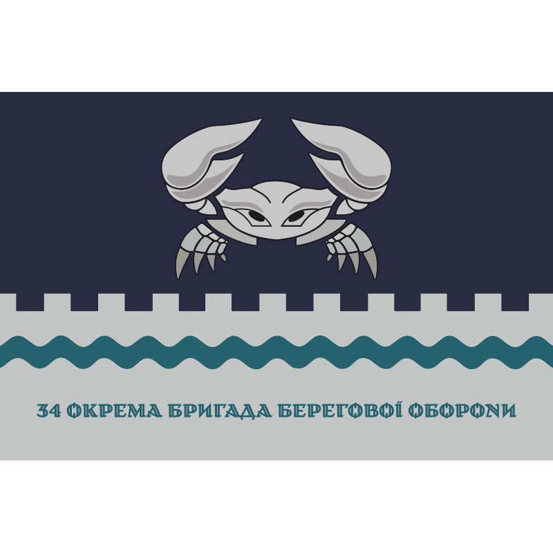 Прапор 34 ОБрБО (окрема бригада берегової оборони) МП ВМС ЗСУ. Варіант-26 Прапор 34 ОБрБО (окрема бригада берегової оборони) МП ВМС ЗСУ. Варіант-26