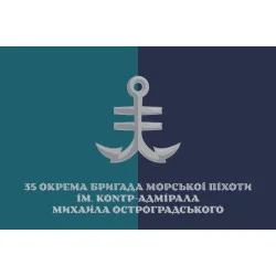 Прапор 35 ОБрМП (окрема бригада морської піхоти) ВМС України. Варіант-37 Прапор 35 ОБрМП (окрема бригада морської піхоти) ВМС України. Варіант-37