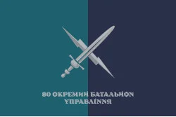 Флаг 80 ОБУМП (отдельный батальон управления морской пехоты) ВМС Украины. Вариант-13 Флаг 80 ОБУМП (отдельный батальон управления морской пехоты) ВМС Украины. Вариант-13