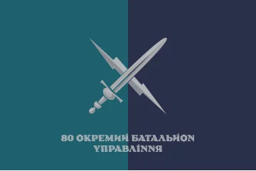 Флаг 80 ОБУМП (отдельный батальон управления морской пехоты) ВМС Украины. Вариант-13 Флаг 80 ОБУМП (отдельный батальон управления морской пехоты) ВМС Украины. Вариант-13