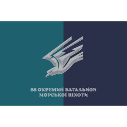 Прапор 88 ОБМП (окремий батальйон морської піхоти) ВМС України. Варіант-35 Прапор 88 ОБМП (окремий батальйон морської піхоти) ВМС України. Варіант-35