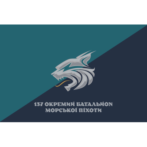 Прапор 137 ОБМП (окремий батальйон морської піхоти) ВМС України. Варіант-32
