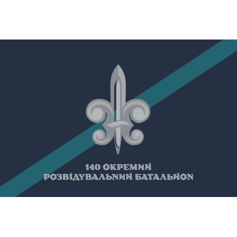 Флаг 140 ОРБ (отдельный разведывательный батальон) ВМС Украины. Вариант-31 Флаг 140 ОРБ (отдельный разведывательный батальон) ВМС Украины. Вариант-31