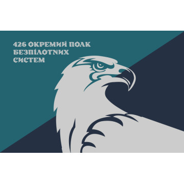 Прапор 426 ОПБпС (окремий полк безпілотних систем) МП ВМС ЗСУ. Варіант-16 Прапор 426 ОПБпС (окремий полк безпілотних систем) МП ВМС ЗСУ. Варіант-16