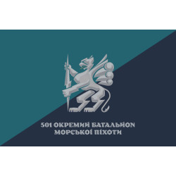 Прапор 501 ОБМП (окремий батальйон морської піхоти) ВМС України. Варіант-44 Прапор 501 ОБМП (окремий батальйон морської піхоти) ВМС України. Варіант-44