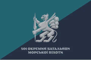 Флаг 501 ОБМП (отдельный батальон морской пехоты) ВМС Украины. Вариант-44 Флаг 501 ОБМП (отдельный батальон морской пехоты) ВМС Украины. Вариант-44