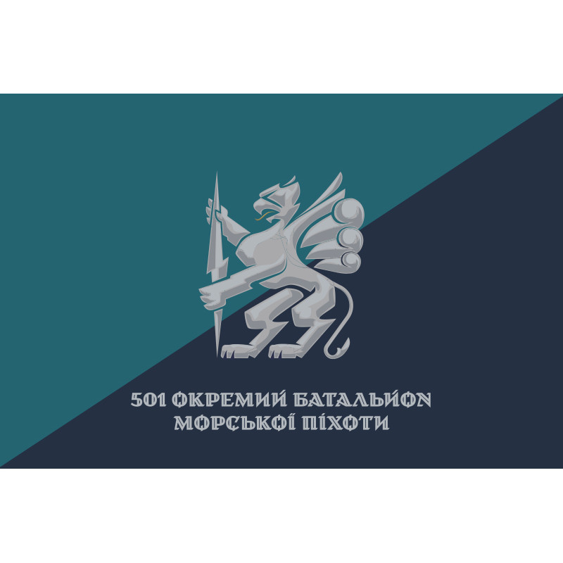 Флаг 501 ОБМП (отдельный батальон морской пехоты) ВМС Украины. Вариант-44 Флаг 501 ОБМП (отдельный батальон морской пехоты) ВМС Украины. Вариант-44