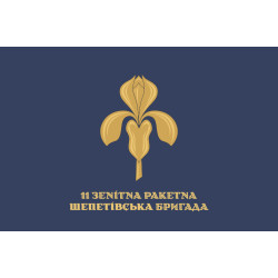 Флаг 11 ЗРБр (зенитная ракетная бригада) ВСУ. Вариант-02 Флаг 11 ЗРБр (зенитная ракетная бригада) ВСУ. Вариант-02