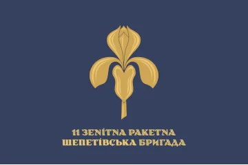Флаг 11 ЗРБр (зенитная ракетная бригада) ВСУ. Вариант-02 Флаг 11 ЗРБр (зенитная ракетная бригада) ВСУ. Вариант-02