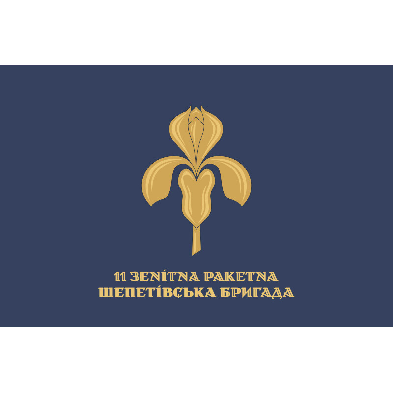 Флаг 11 ЗРБр (зенитная ракетная бригада) ВСУ. Вариант-02 Флаг 11 ЗРБр (зенитная ракетная бригада) ВСУ. Вариант-02