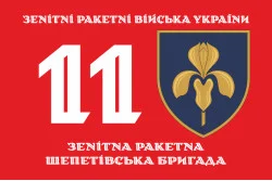Прапор 11 ЗРБр (зенітна ракетна бригада) ЗСУ. Варіант-03