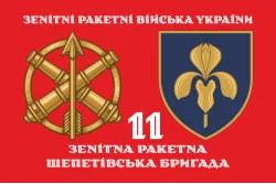 Прапор 11 ЗРБр (зенітна ракетна бригада) ЗСУ. Варіант-04 Прапор 11 ЗРБр (зенітна ракетна бригада) ЗСУ. Варіант-04