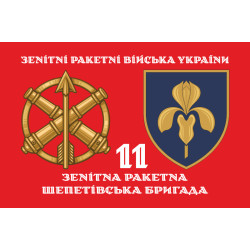 Флаг 11 ЗРБр (зенитная ракетная бригада) ВСУ. Вариант-04 Флаг 11 ЗРБр (зенитная ракетная бригада) ВСУ. Вариант-04