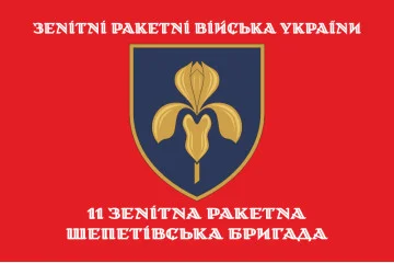Флаг 11 ЗРБр (зенитная ракетная бригада) ВСУ. Вариант-06 Флаг 11 ЗРБр (зенитная ракетная бригада) ВСУ. Вариант-06