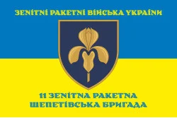 Прапор 11 ЗРБр (зенітна ракетна бригада) ЗСУ. Варіант-08 Прапор 11 ЗРБр (зенітна ракетна бригада) ЗСУ. Варіант-08